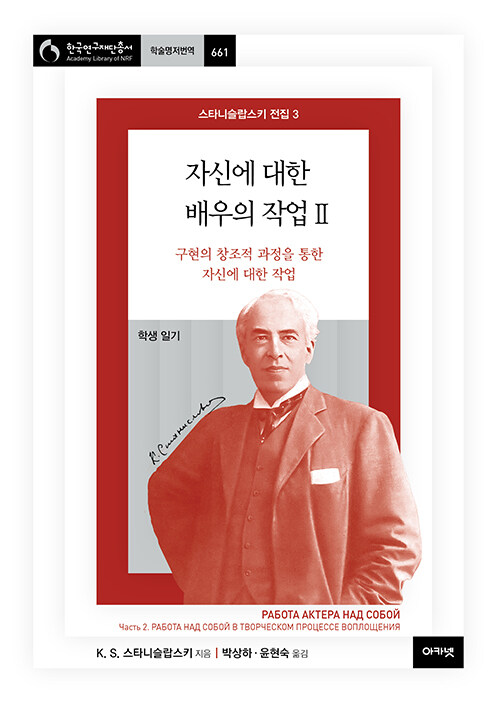 자신에 대한 배우의 작업 2