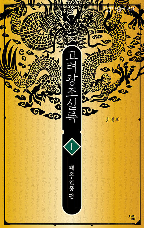 고려왕조실록 1