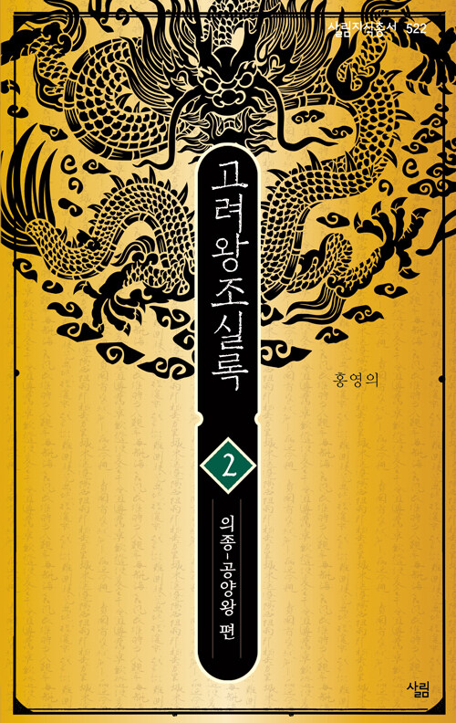 고려왕조실록 2