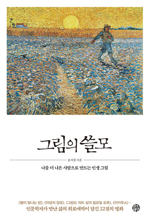 그림의 쓸모