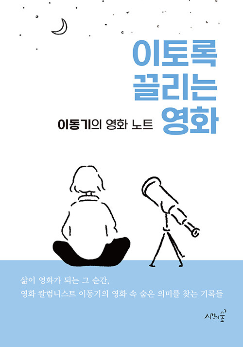 이토록 끌리는 영화