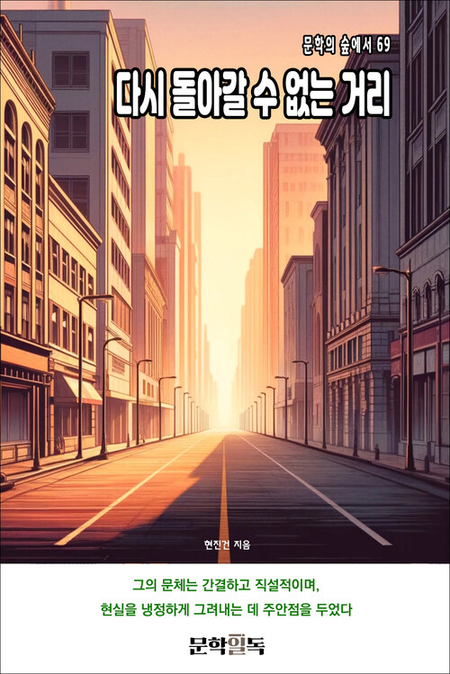 다시 돌아갈 수 없는 거리 커버