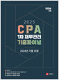 2025 CPA 1 繫 ̳