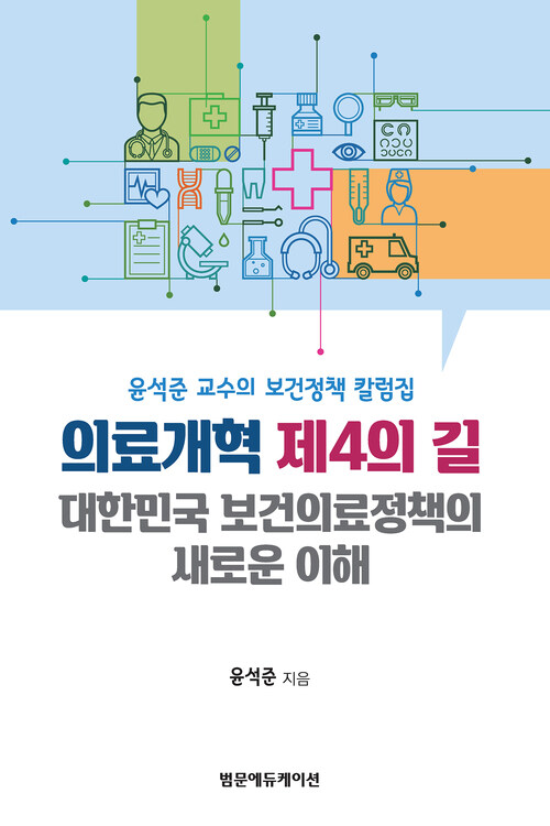 의료개혁 제4의 길