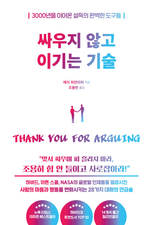 싸우지 않고 이기는 기술