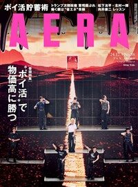 AERA (アエラ) 2024年 12/9 號【表紙:Stray Kids】[雜誌]