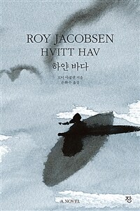 하얀 바다 표지이미지