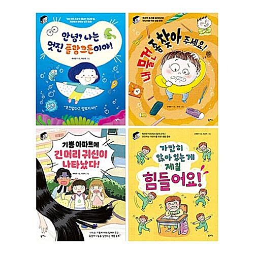 저학년 문해력 책 놀이터 패키지 전4권 세트/문구세트 증정 