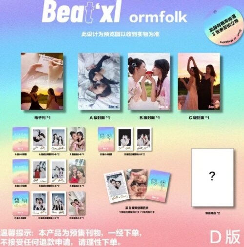 [D형] Beatxl (중국) 2024년 : Orm & Folk (A형,B형,C형 잡지 + 폴라로이드 9장 + 셀피카드 2장 + 서프라이즈 굿즈 2개)