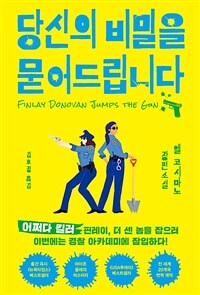 당신의 비밀을 묻어드립니다