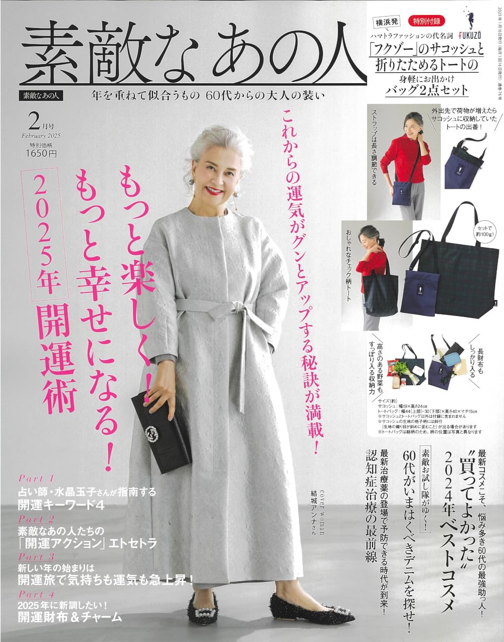 素敵なあの人 2025年 2月號