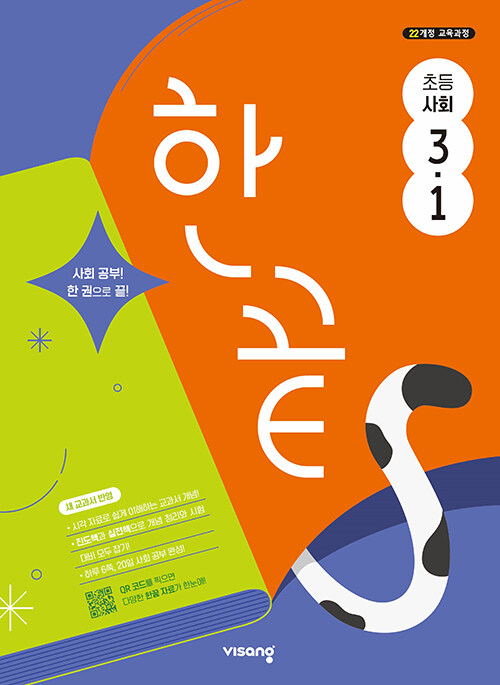 한끝 초등 사회 3-1 (2025년)
