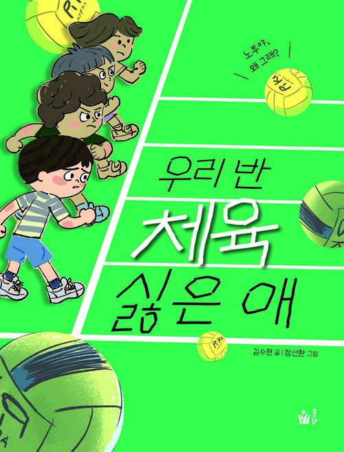우리 반 체육 싫은 애