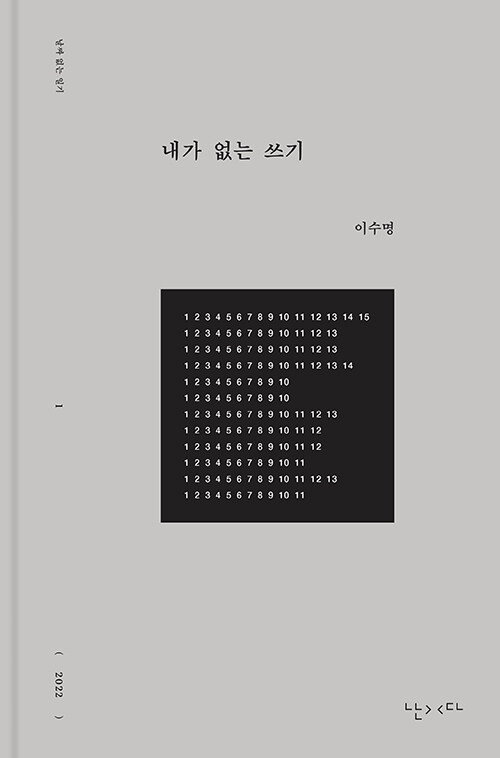 내가 없는 쓰기