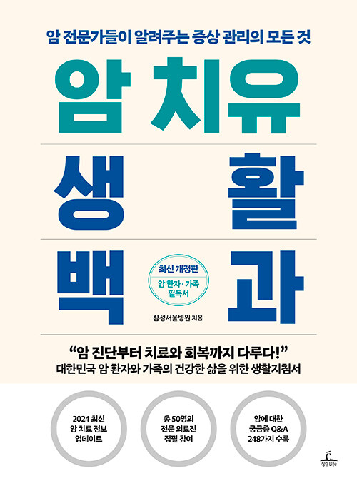 암 치유 생활백과