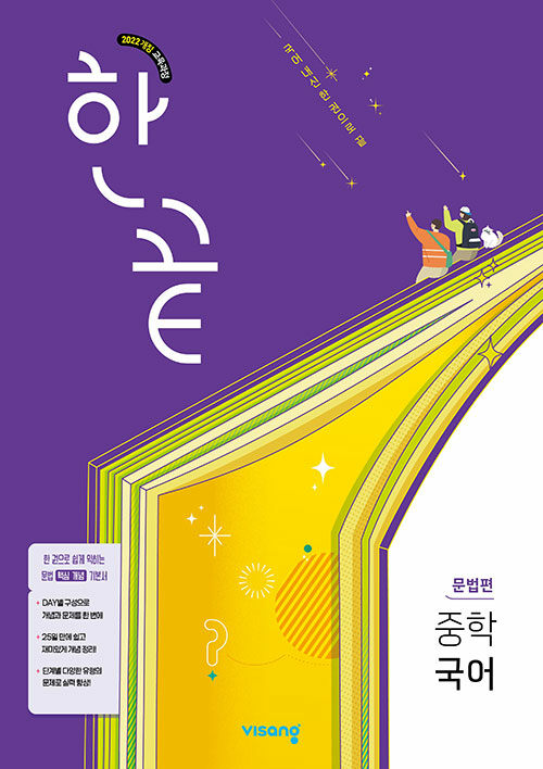 한끝 중학 국어 문법편 (2025년)