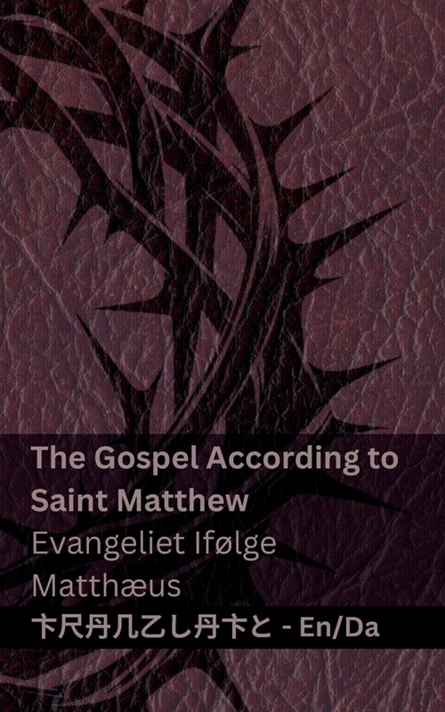 The Bible (The Gospel According to Saint Matthew) / Bibelen (Evangeliet If?ge Matth?s): Tranzlaty English Dansk (Paperback)