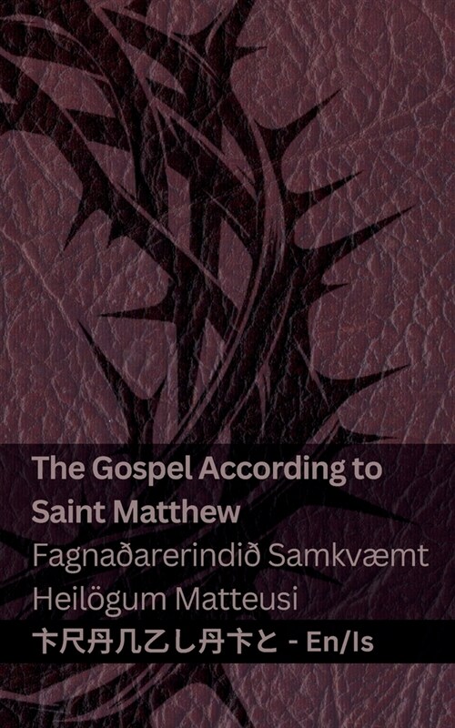 The Bible (The Gospel According to Saint Matthew) / Bibl?n (Fagna?rerindi?Samkv?t Heil?um Matteusi): Tranzlaty English ?lenska (Paperback)