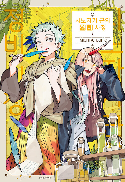 [고화질] 시노자키 군의 정비 사정 07