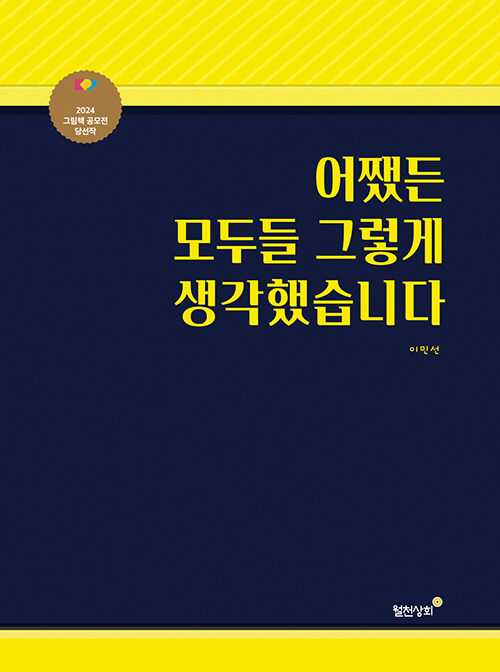 어쨌든 모두들 그렇게 생각했습니다