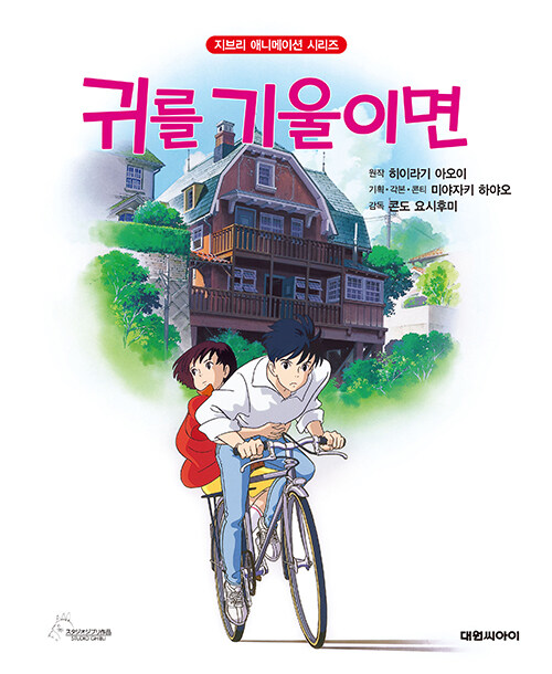 귀를 기울이면