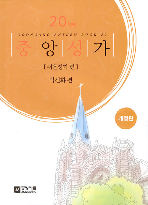 중앙성가 20