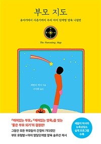 부모 지도