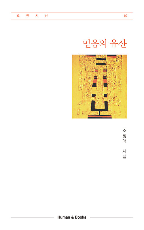 믿음의 유산