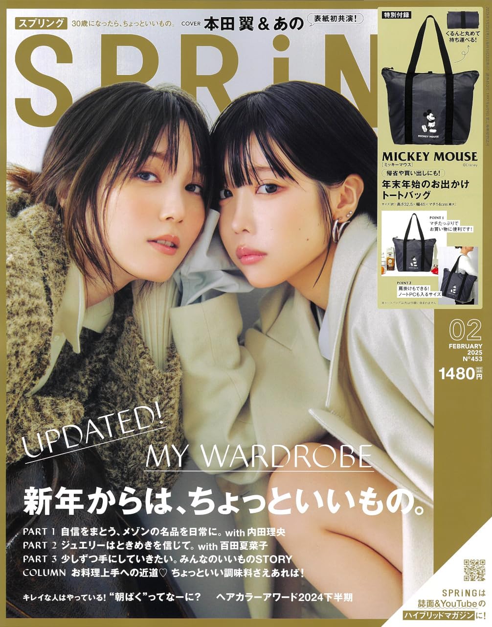 SPRiNG(スプリング) 2025年 2月號 [雜誌]