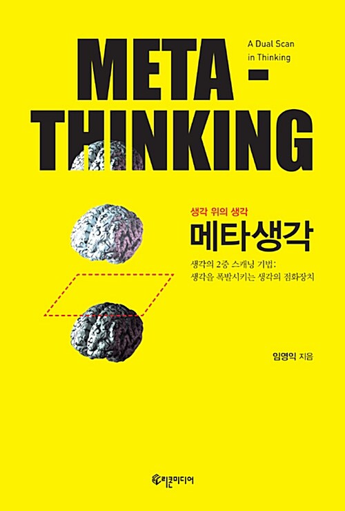 [중고] 메타생각 Meta-Thinking