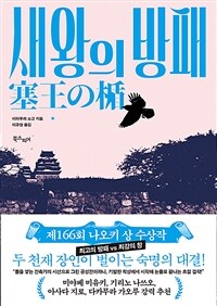 새왕의 방패