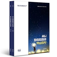 2025 써니 행정법총론 핵심집약 - 전2권