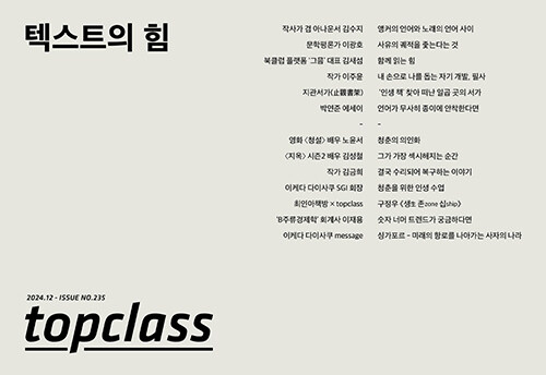[중고] 톱클래스 topclass 2024.12