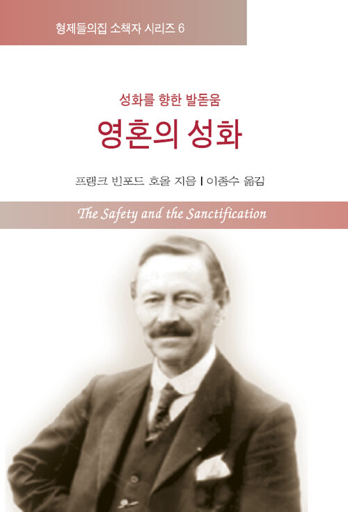 영혼의 성화