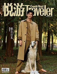 悅遊 Conde Nast Traveler (중국) 2024년 12월호 : 진철원 커버