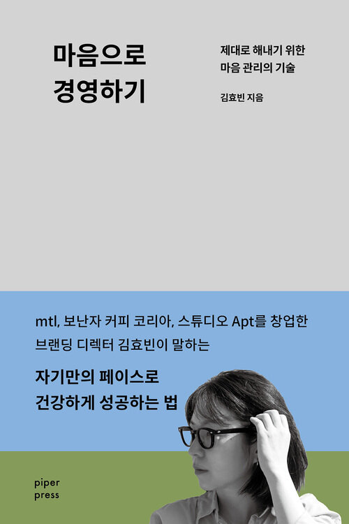 마음으로 경영하기 커버