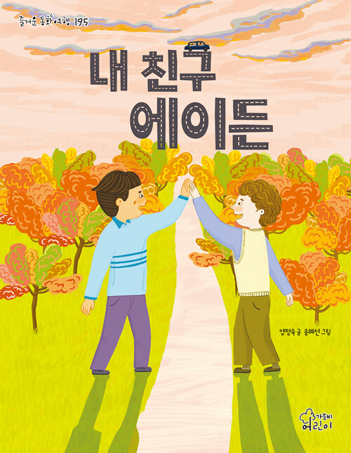 내 친구 에이든