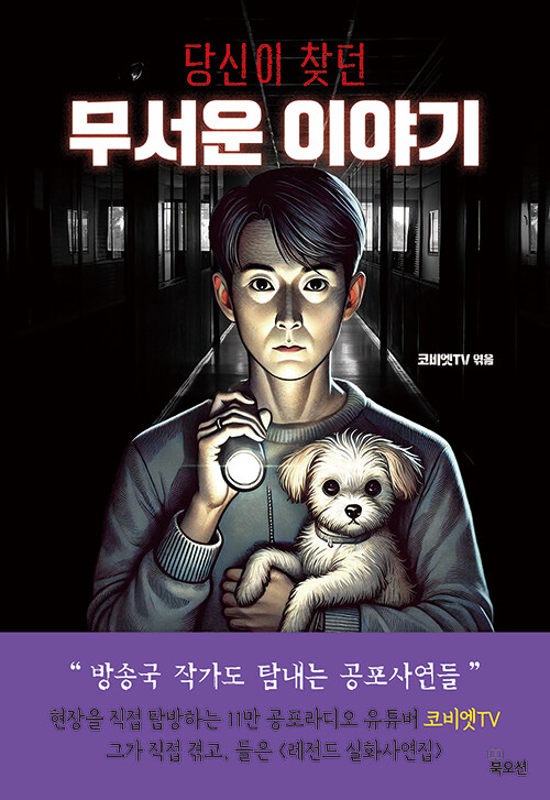 당신이 찾던 무서운 이야기