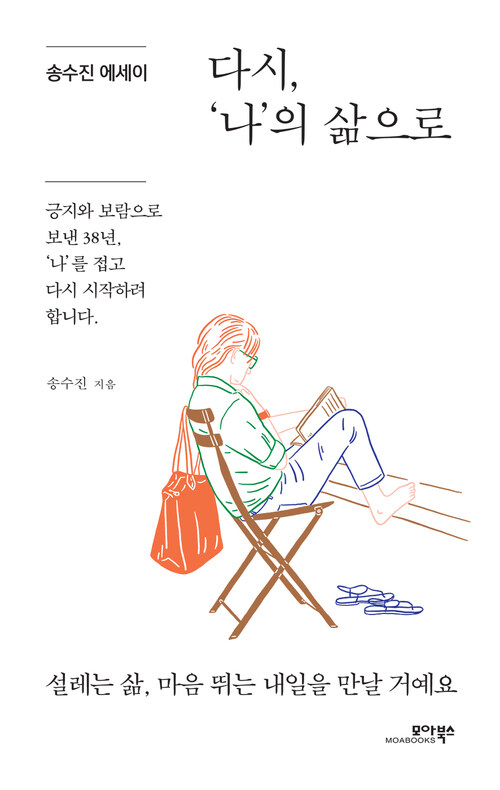 다시, '나'의 삶으로 커버