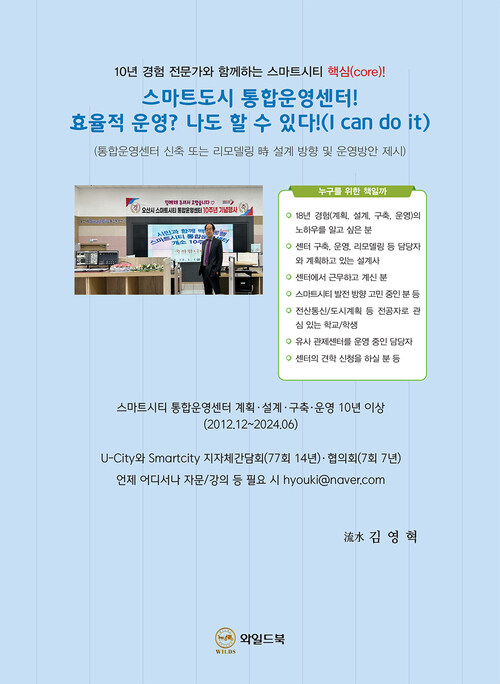 스마트도시 통합운영센터! 효율적 운영? 나도 할 수 있다!(I can do it) 커버