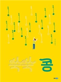 쑥쑥 콩