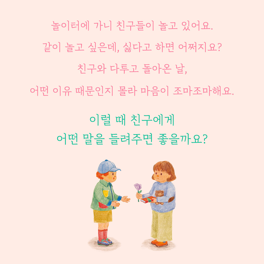 친구에게 들려주는 씩씩한 말 : 알라딘
