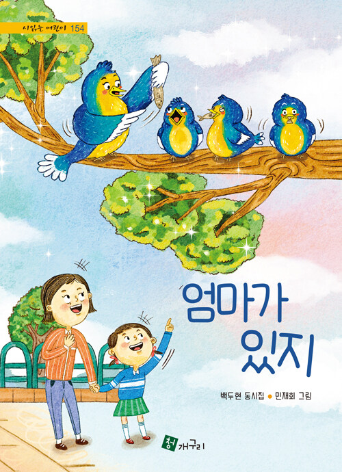 엄마가 있지