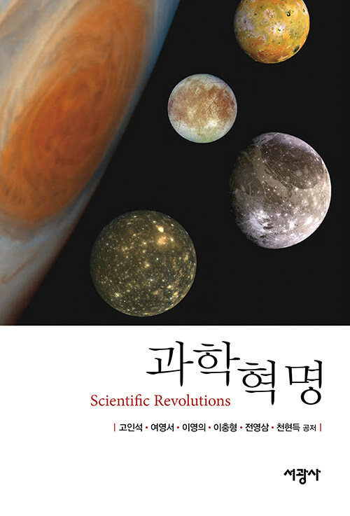 과학혁명