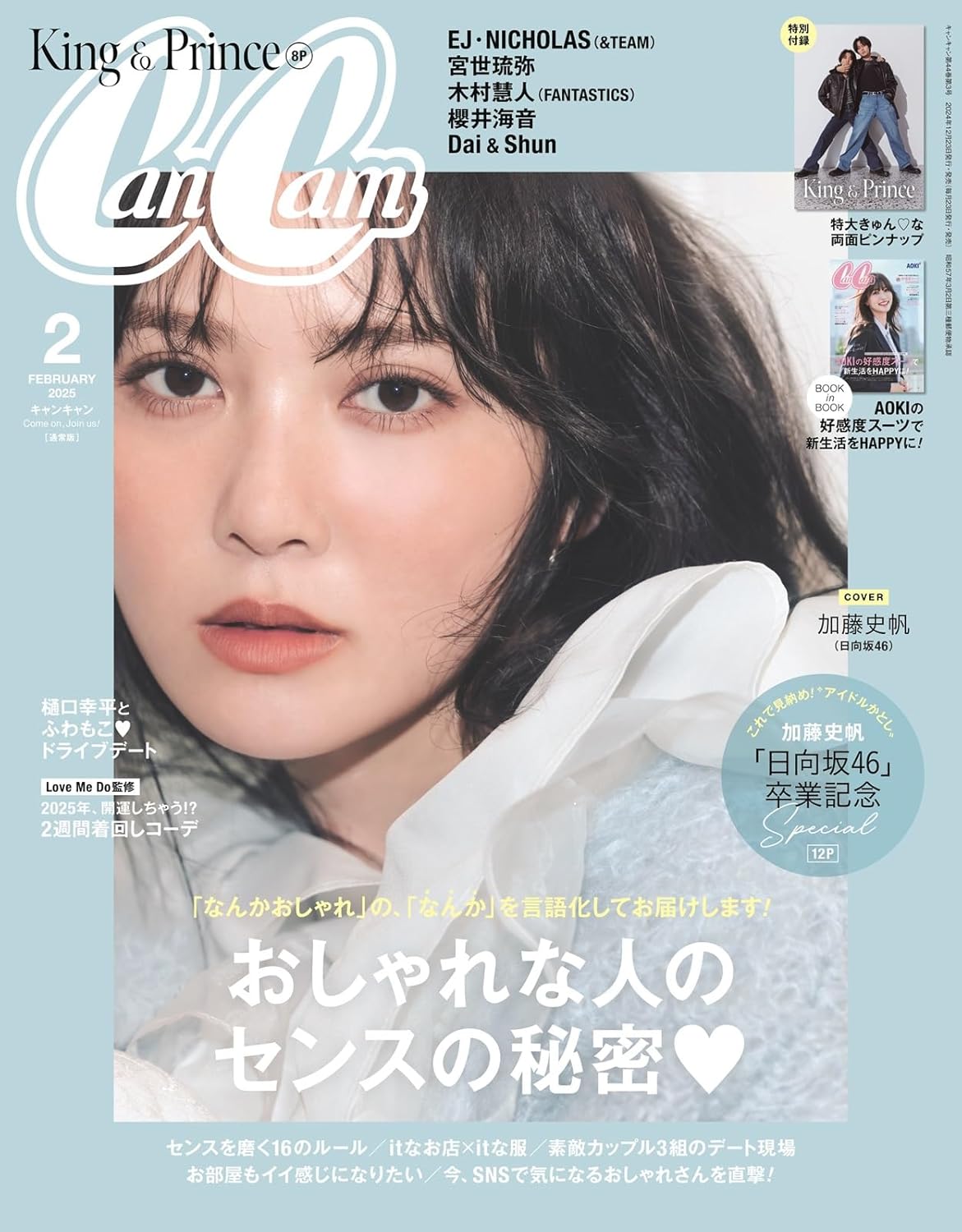 CanCam(キャンキャン) 2025年 2月號 [雜誌]