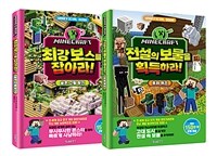 마인크래프트 두뇌 계발 놀이북 3~4 세트 - 전2권