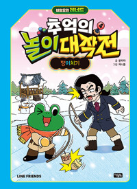 (비밀요원 레너드)추억의 놀이 대작전. 4, 팽이치기