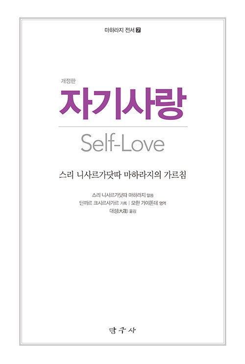 자기사랑