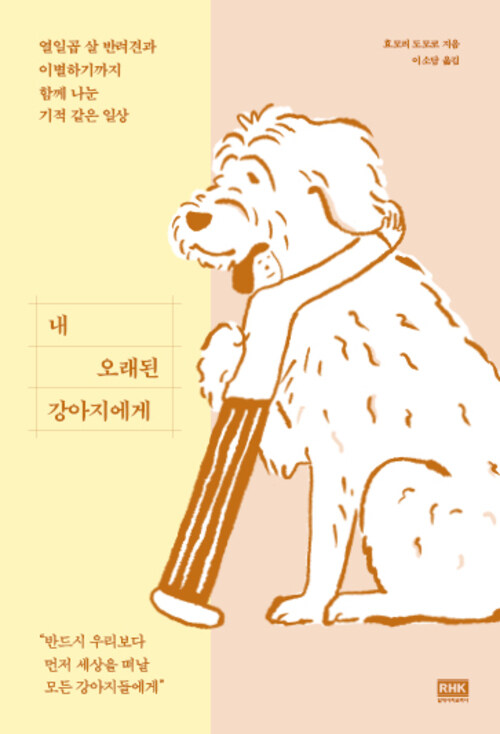 내 오래된 강아지에게