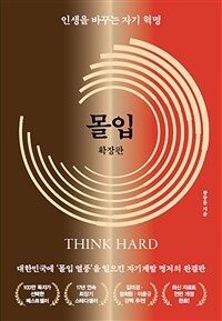 몰입 확장판
